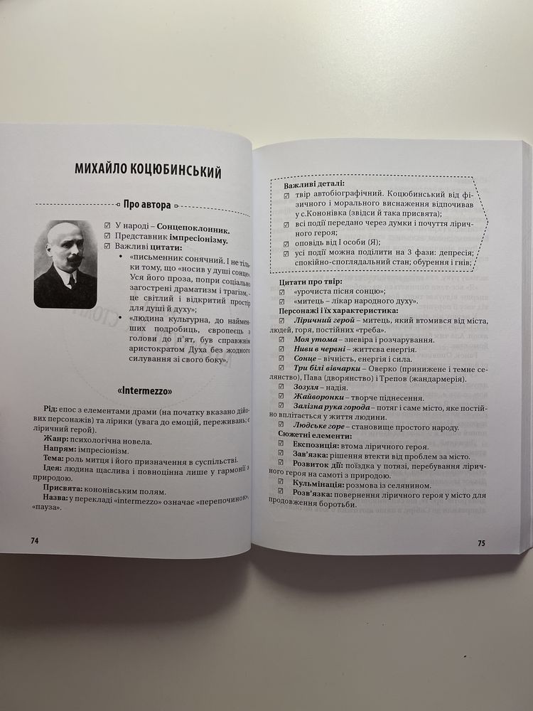 Українська література, конспекти
