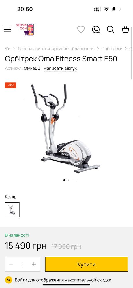 Орбітрек Oma Fitness Smart E50