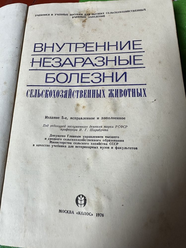 Книги по ветеринарии