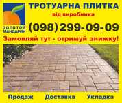 Тротуарная плитка "Золотой Мандарин". Бордюры. Декоративные блоки.