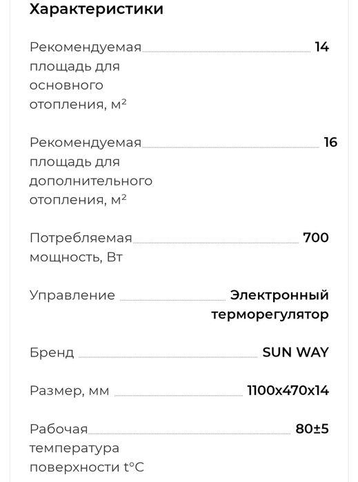 Обігрівач SUN WAY - SWRE 700
