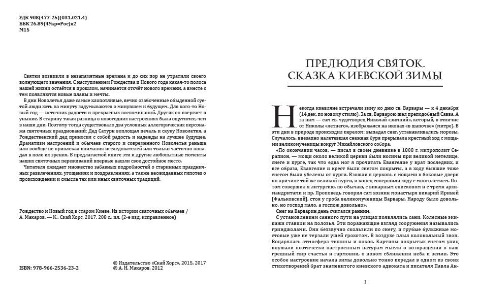 “Рождество и Новый год в старом Киеве” Анатолий Макаров