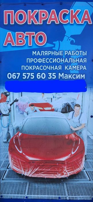 Малярка, покраска,кузовний ремонт, сварка, рихтовка