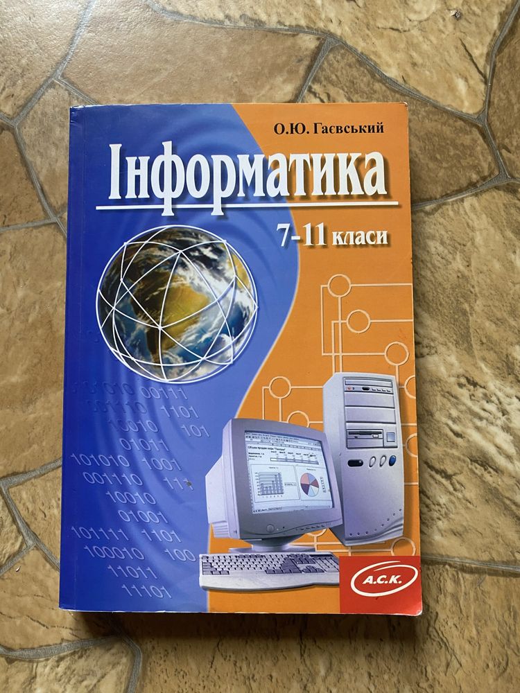 Інформатика 7-11 клас