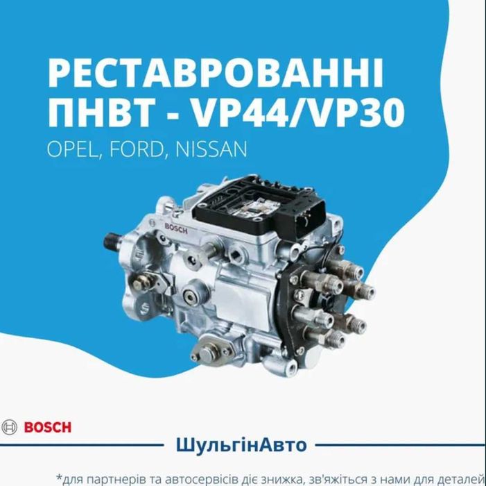 Відновлені паливні насоси (ТНВД) | VP44 PSG5 | гарантія 6 місяців