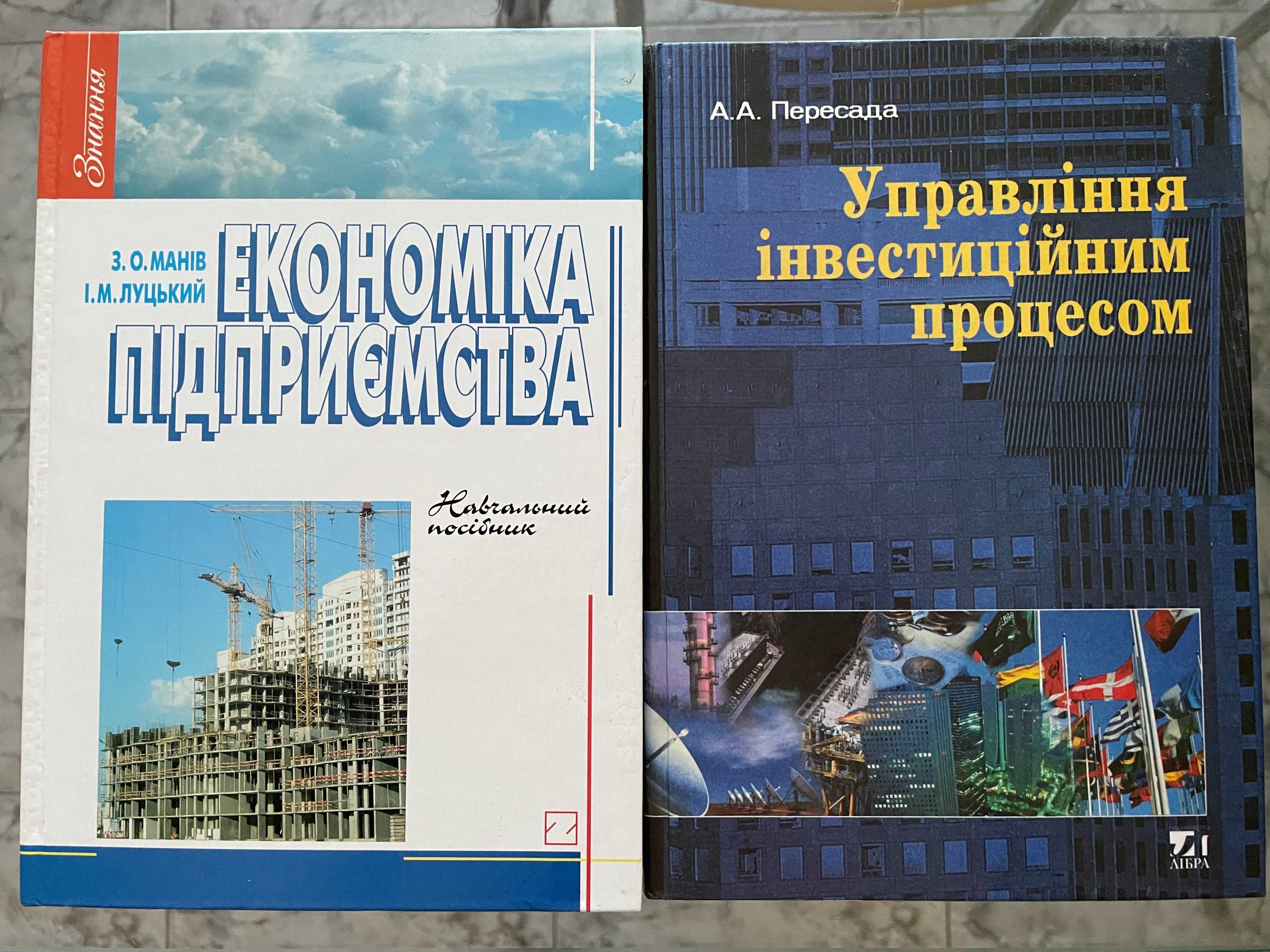 Манів З.О., Луцький І.М. Економіка підприємства: Навч. посіб.