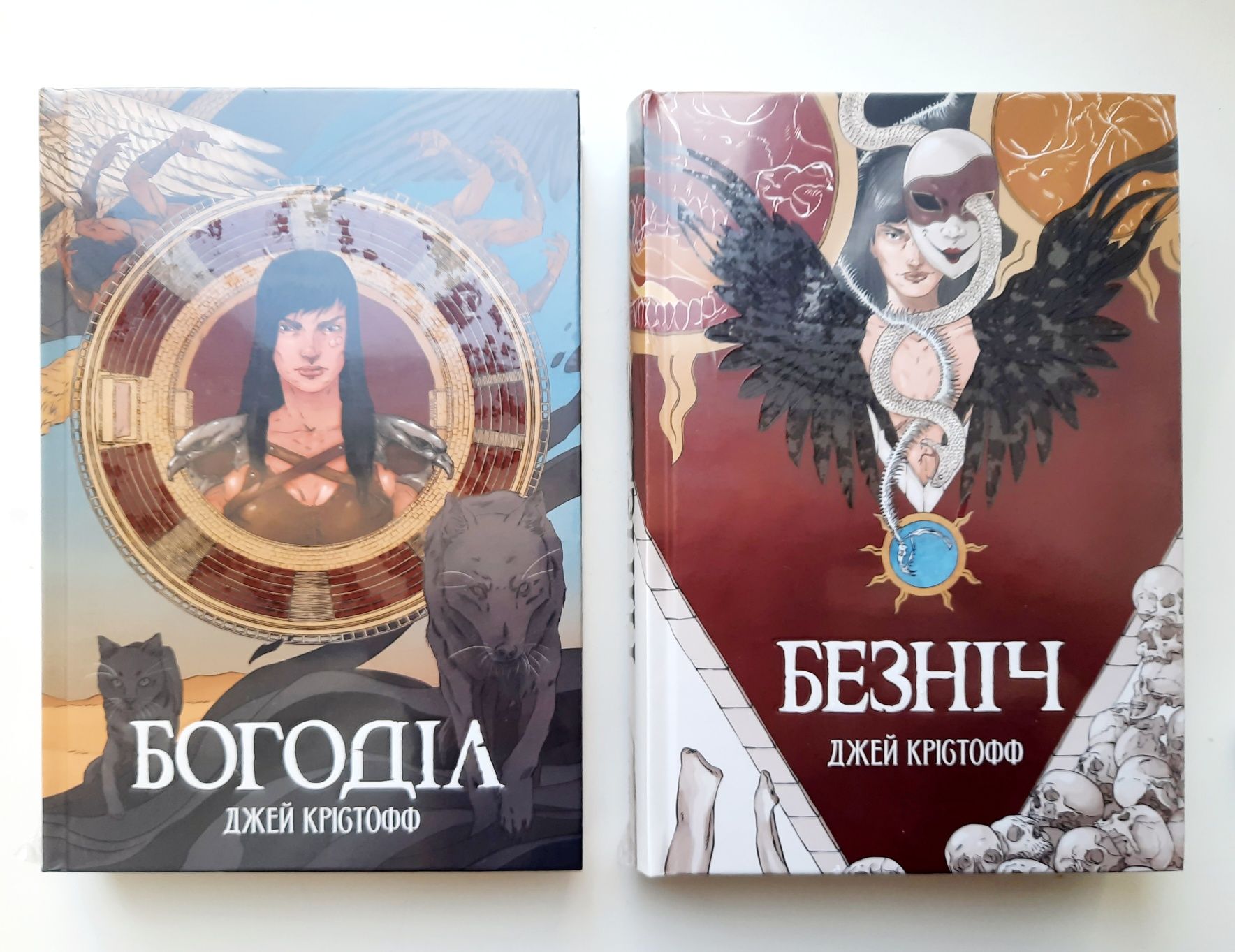 Смерканок. Богоділ. Безніч. Джей Крістофф. [в плівці]