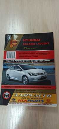 Книга по ремонту та обслуговуванню автомобіля  Hyundai Accent