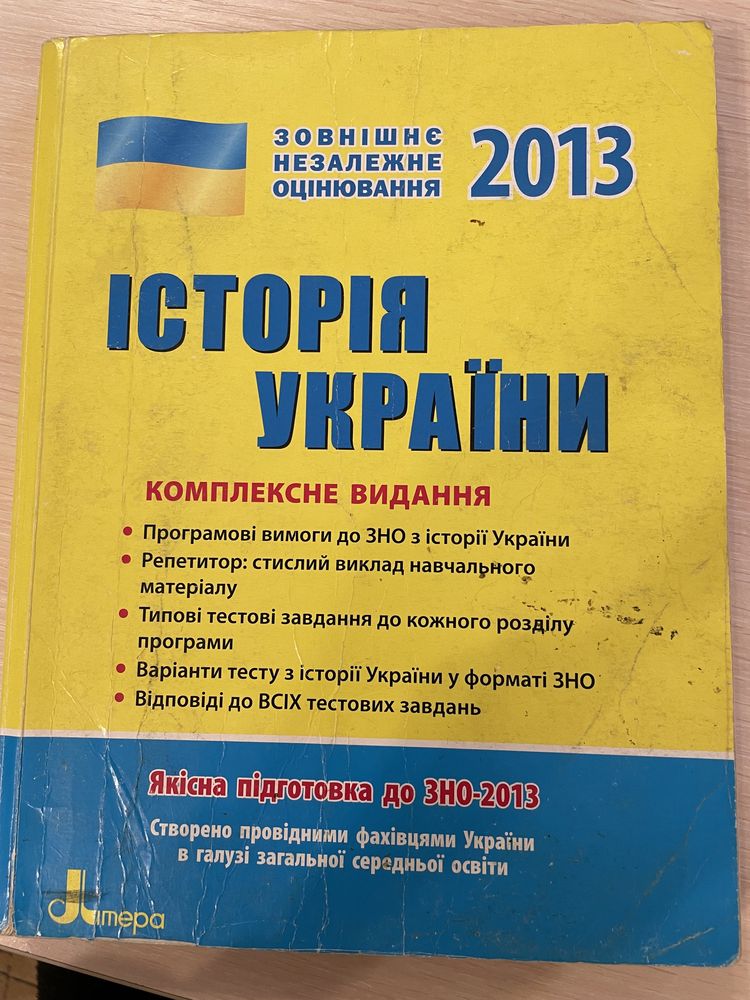 ЗНО Історія