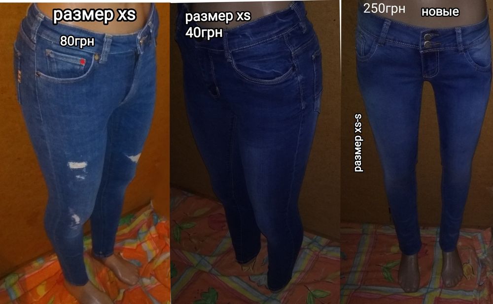 Дешево современные джинсы