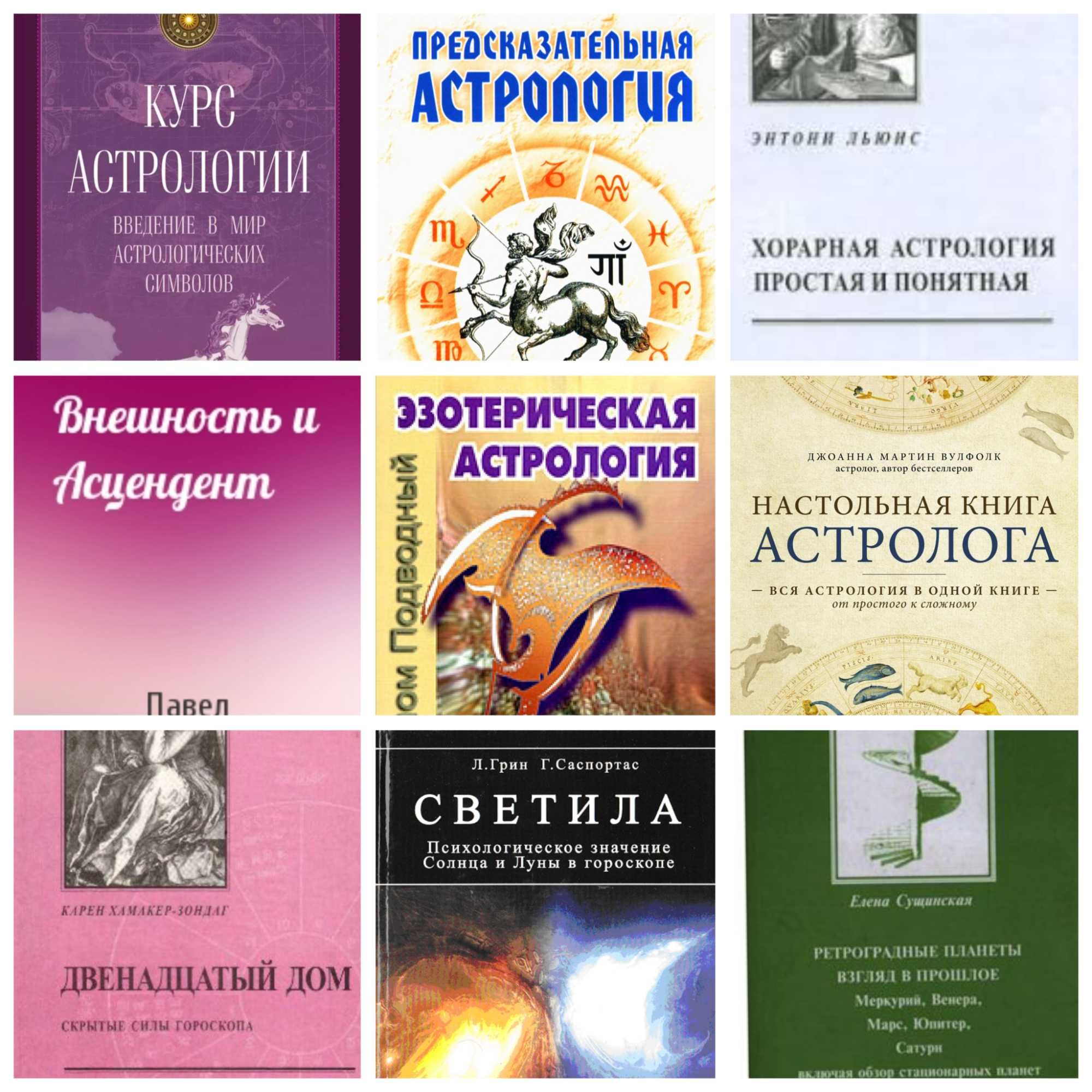 Книги з астрології
