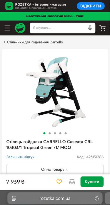 Стілець-гойдалка CARRELLO Cascata (крісло гойдалка)