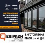 Вікно WDS за 4 дні, REHAU, Вікна, Двері, ВІДКОСИ, Винос балконів
