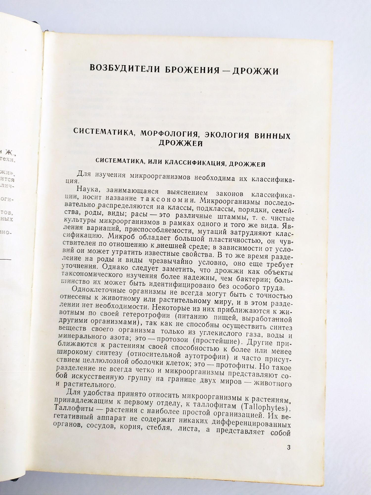 ПРИГОТОВЛЕНИЕ ВИН Франция технология брожения виноделие руководство