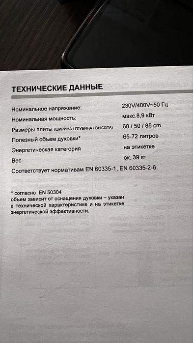 Електроплита Hansa Б/У