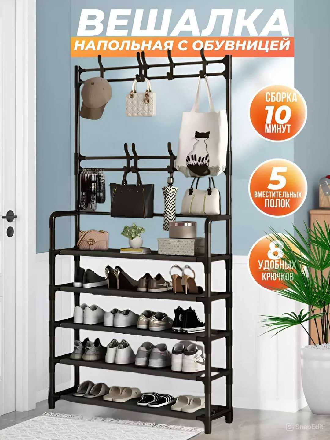 Вішалка стелаж для одягу з 5 полиц. для взуття NewSimple FloorClothes