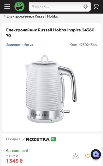 Електрочайник Russell Hobbs