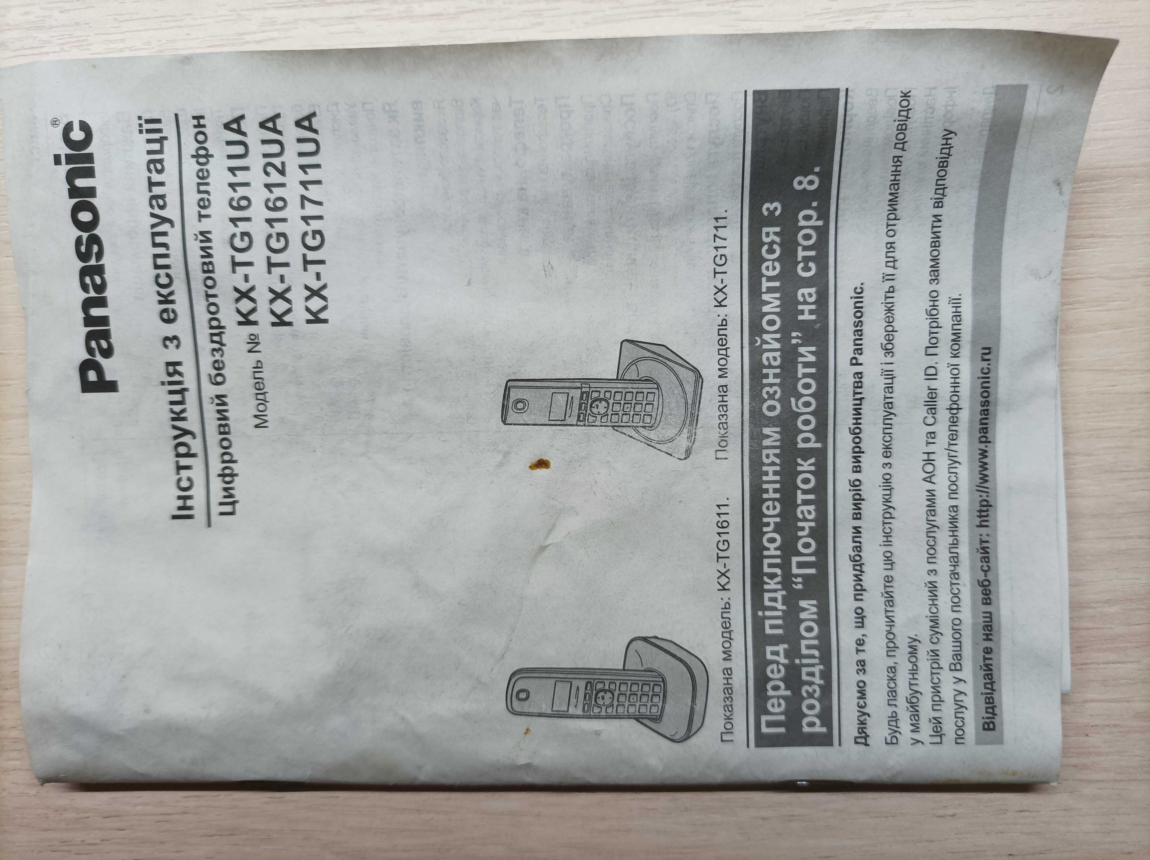 Телефон DECT PANASONIC KX-TG1611UA с двумя трубками.