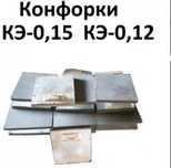 Чугунная конфорка КЭ 012 КЭ 015 И РЕМКОМПЛЕКТ