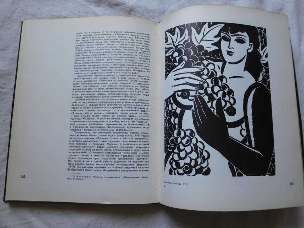 Мазерель альбом Раздольская 1965