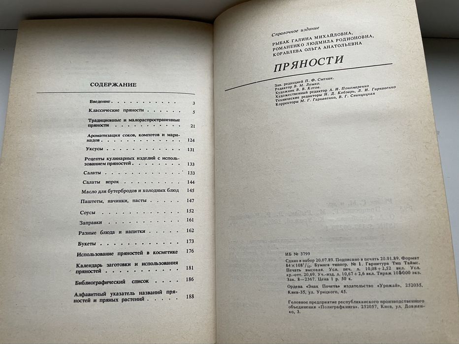 новая книга пряности