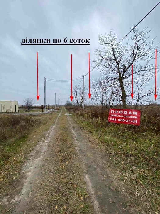 Ділянка під забудову 6 соток. Бориспіль.