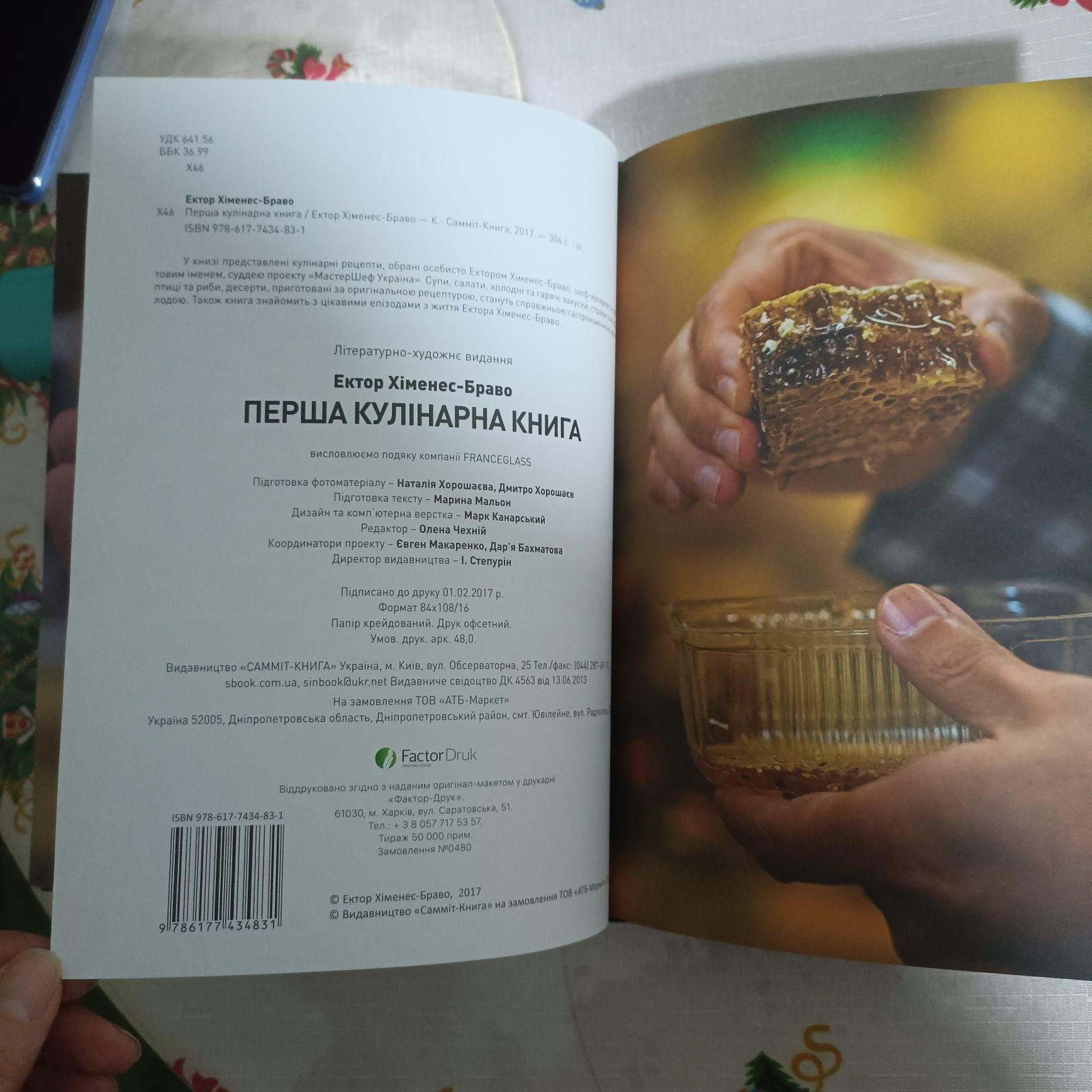 Ектор Хименес-Браво Перша кулінарна книга