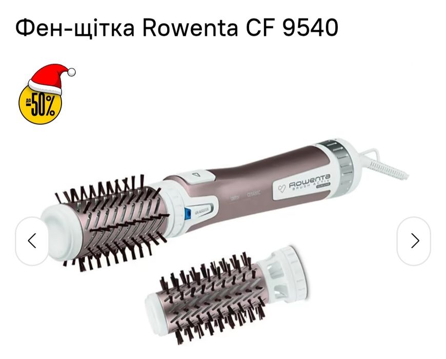Фен щетка Rowenta