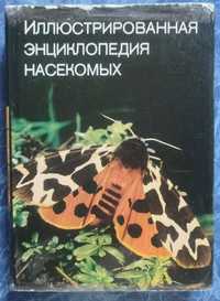 Иллюстрированная энциклопедия насекомых, В Я. Станек