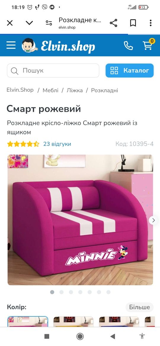 Приймемо в дар дитячий диванчик