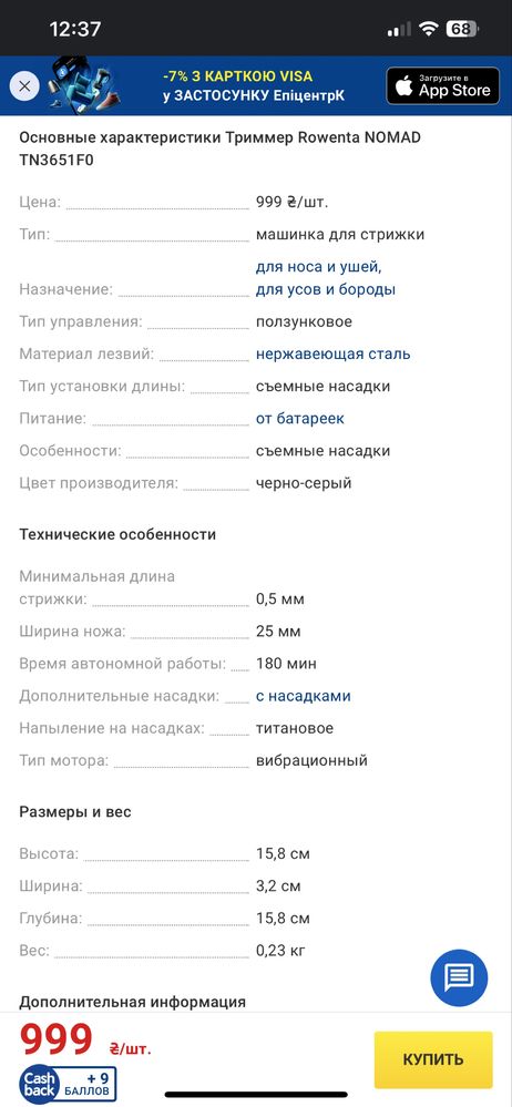 Триммер Rowenta