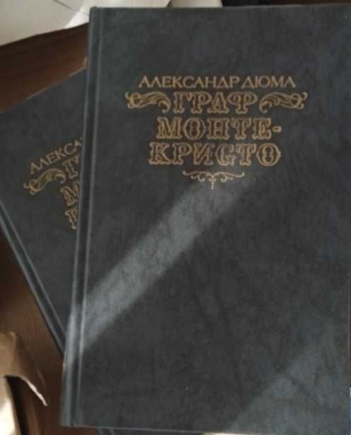 книга граф Монте Кристо 2 тома