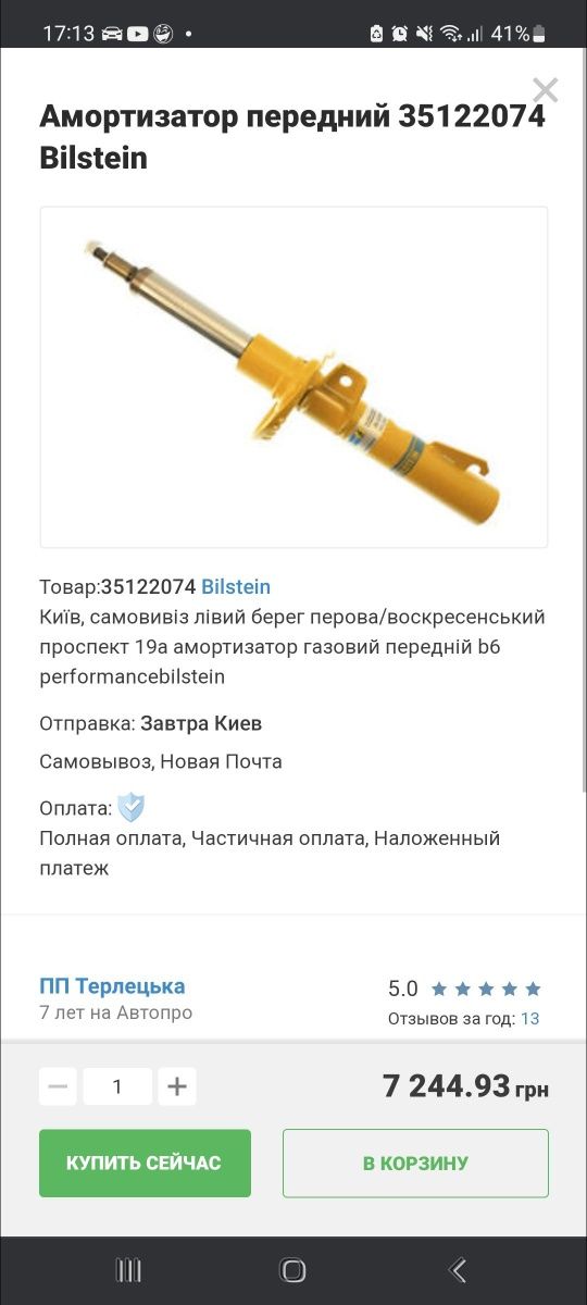 Стойки BILSTEIN на Volkswagen Passat  b6