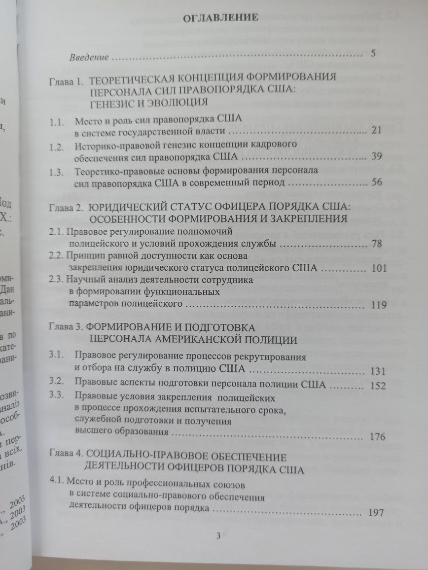 Енциклопедія спецслужб, Кадровое обеспечение полиции США