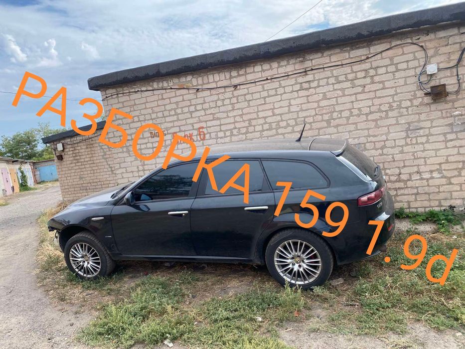 Продам Alfa Romeo 159