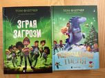 Різдвозаврова пісня Зграя загрози Флетчер книга