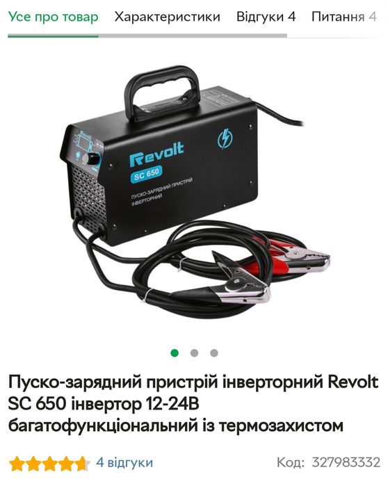 Зарядний пристрій