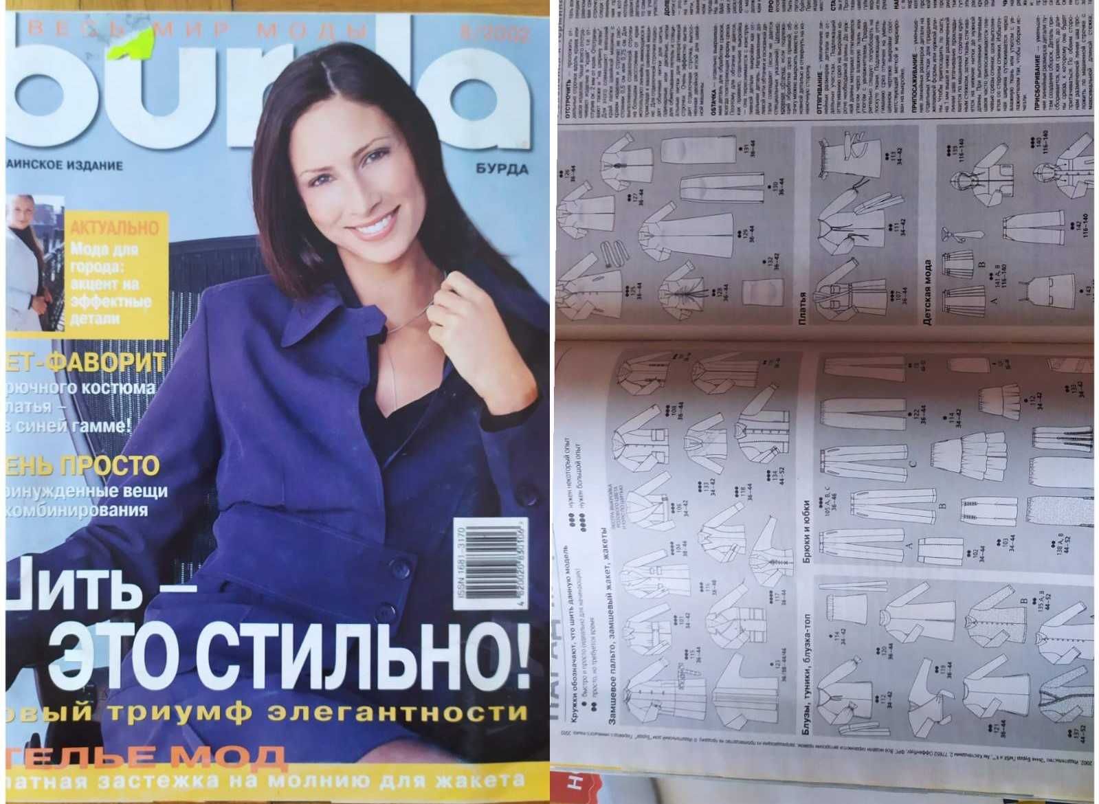 Журналы Burda Бурда 2007-2020 года