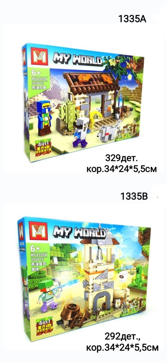 Конструктор Minecraft ( Майнкрафт)