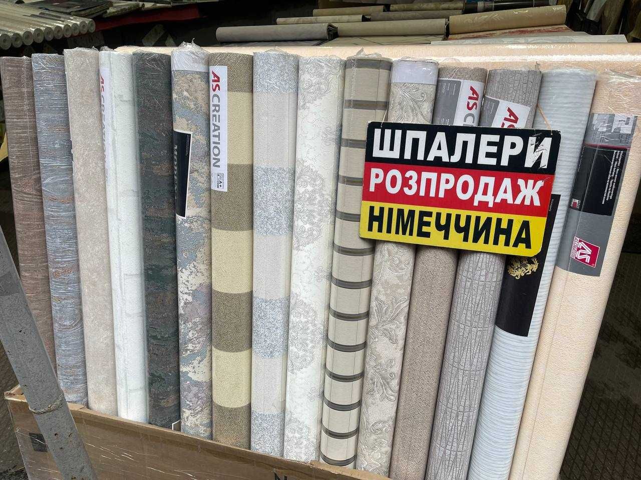 Шпалери. Розпродаж! єВідновлення! Україна, Німеччина, Бельгія, Італія!