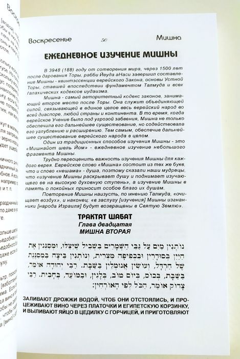 КИ ТИСА Глава Хумаш Тания Теилим есть АХАРОН Шель Песах
