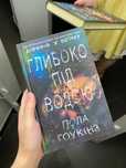 Книга «Глибоко під водою» (Пола Гоукінз)