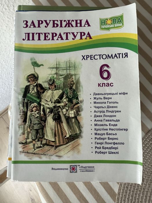 Українська мова 6 клас, Історія України 6 клас. Географі 6 клас