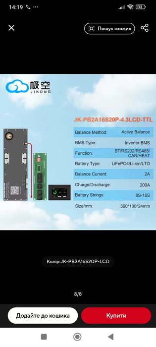 Комплект Jikong smart BMS PB2A16S20P 200A  Екран для JK BMS 4.3
JK-BP