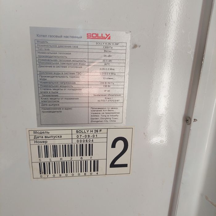Газовый котел Solly standart розборка