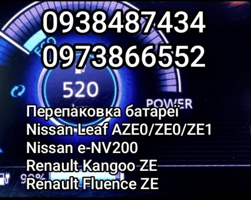Перепаковка батареї Nissan Leaf/e-NV200,  Renault Kangoo ZE/Fluence ZE