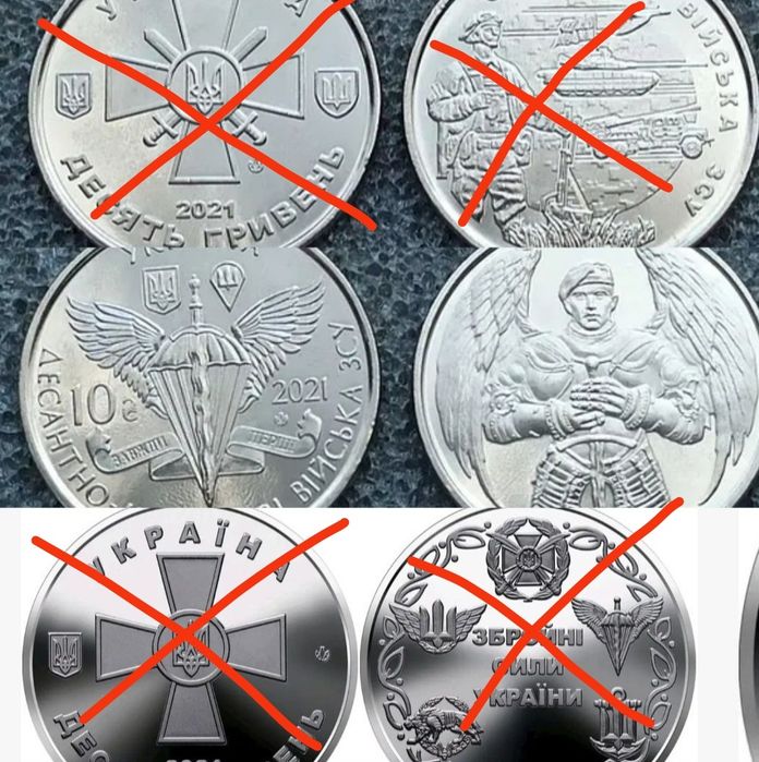 Пам'ятні монети НБУ номіналом 10 грн присвячені Збройним Силам України