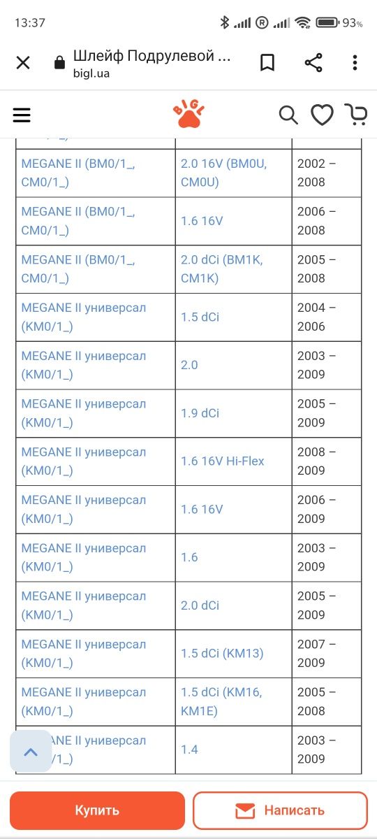 Шлейф руля RENAULT MEGANE 2 ( Рено Меган 2 ) без корпуса. Улитка руля,