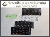 ЯКІСТЬ Наклейки клавиатуру ноутбука русский наліпки українські літери