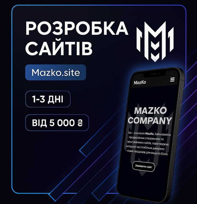 Створення сайту під ключ | Розробка лендингів, інтернет-магазинів